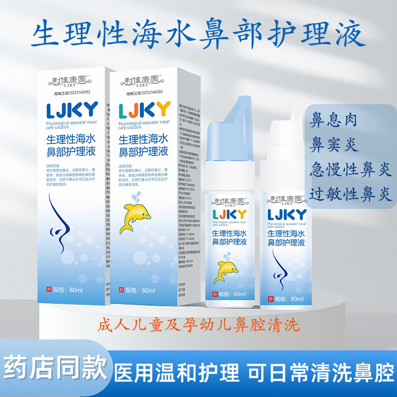 Lijia Kangyuan Physiological Seawater Nasal Care Solution for Adults and Children, Portable Medical Nasal Cleaning Spray for Home Use