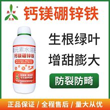 奥丰钙镁硼锌铁果树蔬菜大田园艺奥潍膨果上色防裂果水溶肥叶面肥