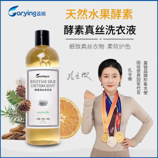 Silk Enzyme Laundry Detergent, Concentrated Wool Detergent, Silk Detergent, Anti-Shrinkage, Color Protection, No Hardening