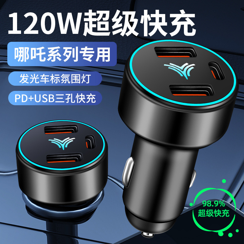 哪吒车载充电器N01哪咤V车载充电器哪吒U快充点烟器转换插头快充