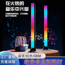 跨境爆款270°发光RGB桌面氛围灯声控音乐律动装饰网红直播氛围灯