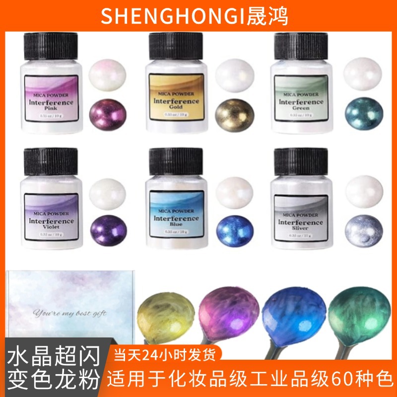 珠光粉颜料变色龙闪粉极光粉美甲偏光粉diy冰肌粉云母粉流麻水彩