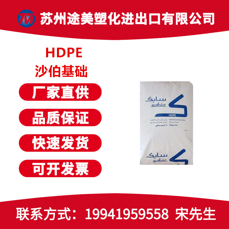 HDPE沙伯基础FJ00952高强度通用级薄膜级高密度聚乙烯