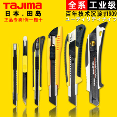 卸売り規格品日本tajima田島美工刀ステンレス壁紙刀フィルム刀工業級壁紙刀架