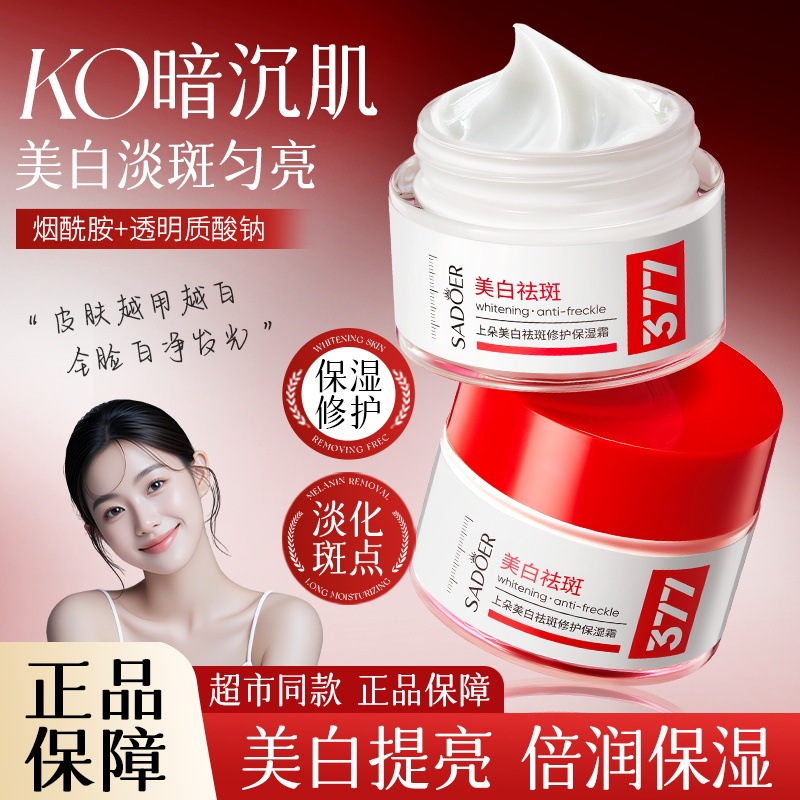 Shangduo Skin Research 美白保湿クリームは、毛穴の油分を浄化し、光を透過させ、シミを薄くし、保湿と修復を倍増します。|undefined