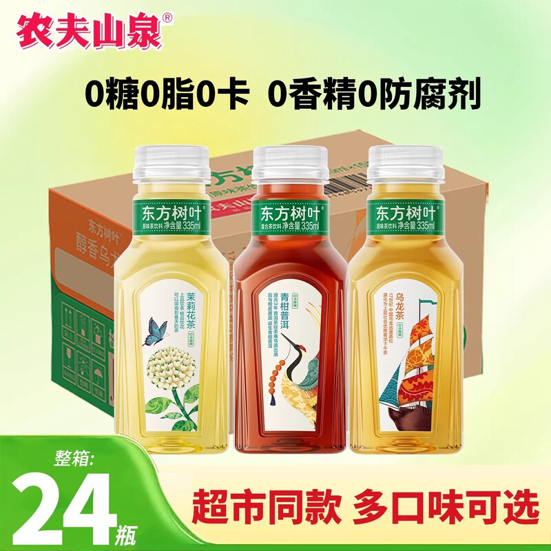 Nongfu Spring Oriental Leaf Jasmine Tea 335ml*24 Bottles Whole Box 0 Sugar 0 Fat 0 Calorie Sugar-Free Tea Drink Nongfu Spring Oriental Leaf Jasmine Tea 335ml*24 Bottles Whole Box 0 Sugar 0 Fat 0 Calorie Sugar-Free Tea Drink
