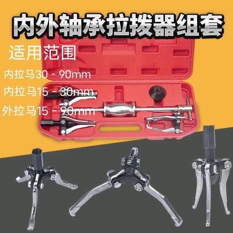 内外轴承拉拨器组套轴承拉马滑锤拉码内外轴承拉马拉拔器三种型号