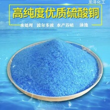 高效硫酸铜水处理泳池水产养殖除藻除青苔硫酸铜