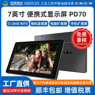 PD70����zӰ2600nits������ɫ׼����7Ӣ��10�c�|�رOҕ���@ʾ��
