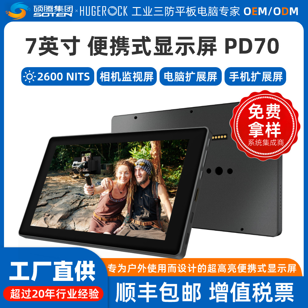 Pd70 Super Bright 7inch Portable 98% Wide Color Gamut Outdoor Office Photography Video Robot Control Monitor