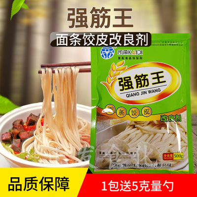 goods in stock supply Kay Dili noodle Gluten agent Cook pasta Dumpling wrapper Improver noodle Gluten agent