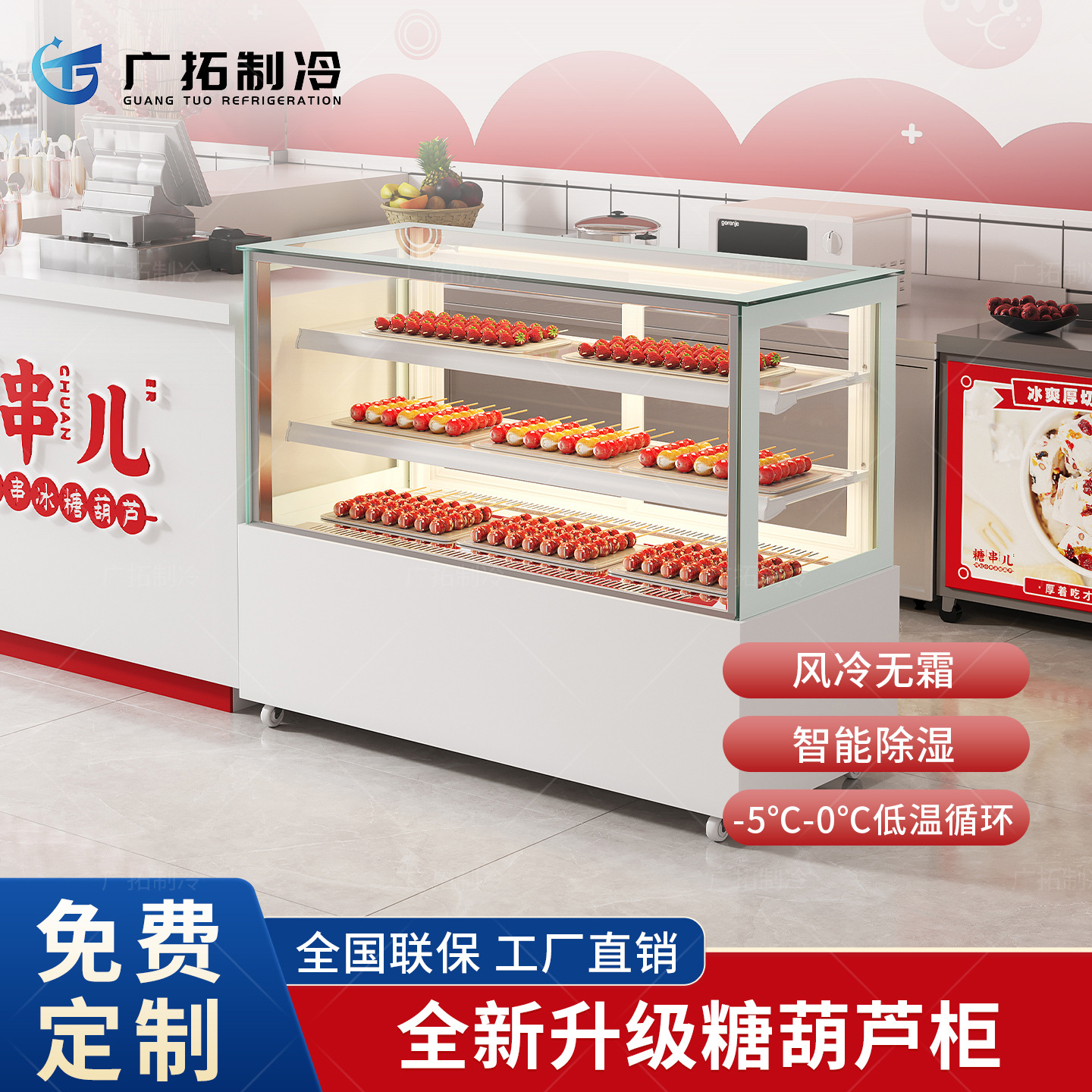 Milk Skin Candied Hawthorn Display Cabinet Defogging Commercial Special Vertical Refrigerated Fresh-Keeping Cabinet Refrigerated Cabinet Display Cabinet