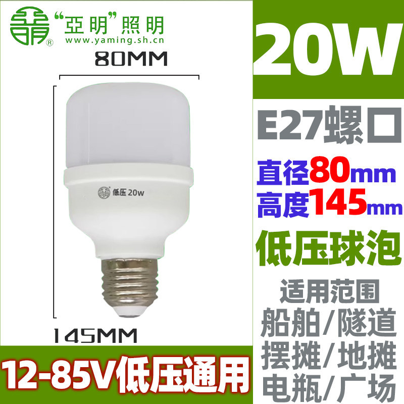 Yamin bombilla LED de bajo voltaje 12V24V36V ahorro de energía bombilla de iluminación CC máquina herramienta sitio de construcción bombilla de batería de mercado nocturno