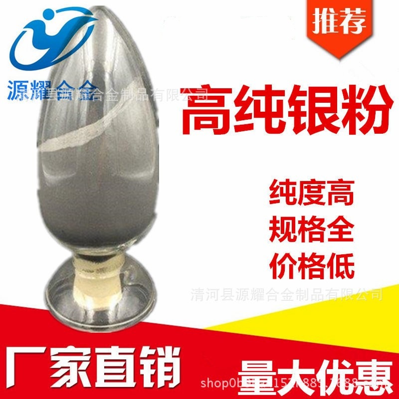 厂家直销高纯超细银粉 导电球形银粉末 纳米 微米纯银粉末