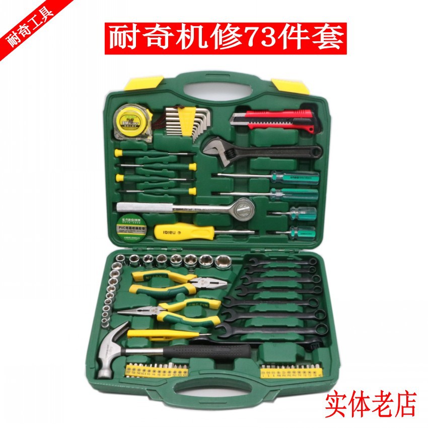 批发塑盒耐奇73件机修工具套装88件家用组套机修12家用礼品工具箱