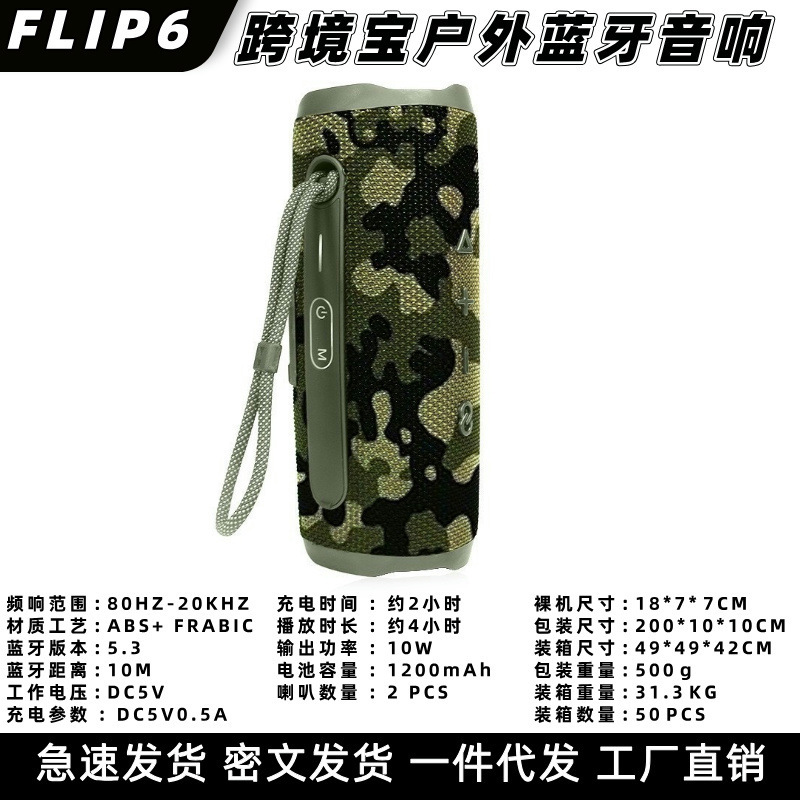外国貿易JBIFLIP6万華鏡6世代ワイヤレスBluetoothスピーカー低音出力屋外twsミニスピーカーステレオ|undefined