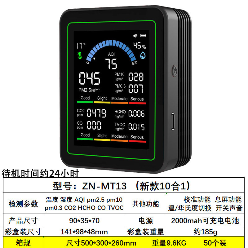 跨境新款10合1空气检测仪家用监测甲醛二氧化碳pm2.5 CO温湿度|undefined
