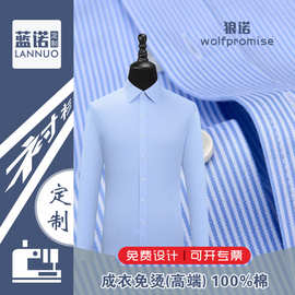 工作服衬衫印绣logo职业装商务男女纯棉成衣免烫高档衬衣批发厂家
