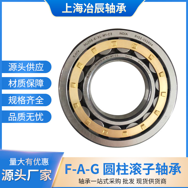 供应F AG圆柱滚子轴承机械用二类轴承减速机用规格齐全