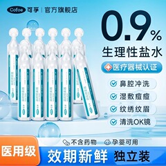 コルフ生理食塩水小枝医療顔湿布にきび幼児鼻スプレー塩化ナトリウム洗浄