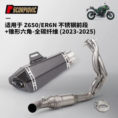 end muffler suit non-destructive | Motorcycle exhaust pipe - z650er6n-stainless-steel-front-section-small-cone-hexagonal-full-carbon-fiber