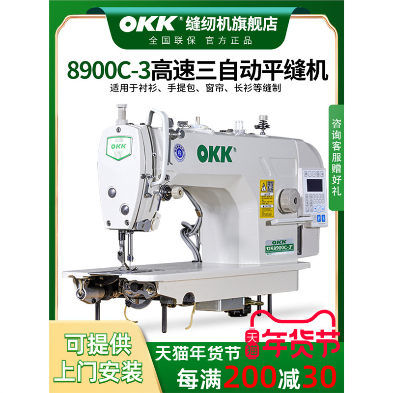 OKK工业全新缝纫机电脑平车家用电动缝纫机全自动衣车平缝机针车