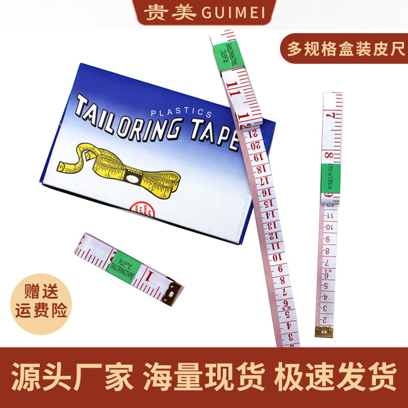 厂家批发两元店裁缝尺盒装皮尺缝纫软尺三围量衣尺服装辅料多规格