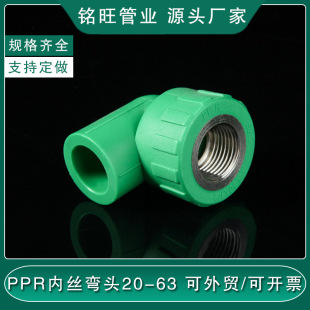 ppr弯头20 25 32 40 50 63内牙弯头90度内丝弯头 PPR热水管件-阿里巴巴