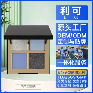 来图定制眼影盘四色小盘多用途源头工厂加工贴牌oem烟熏蓝色系妆