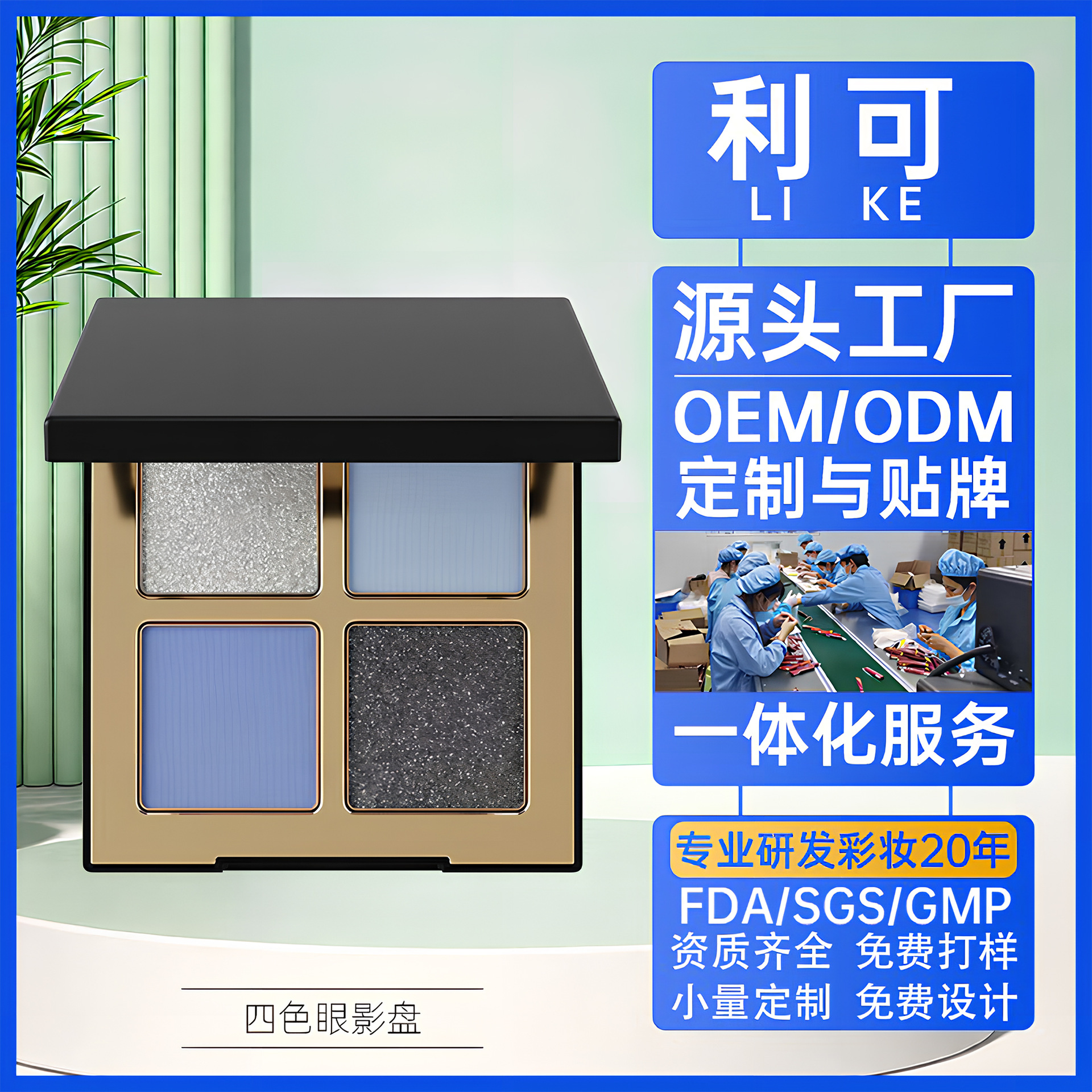 Custom eyeshadow palette with four colors, small multi-purpose palette, processed by the source factory, OEM branding, smoky blue series makeup