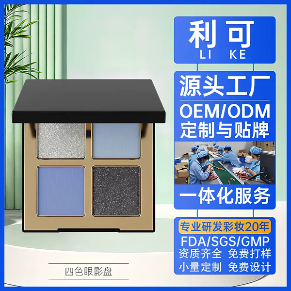 Custom eyeshadow palette with four colors, small multi-purpose palette, processed by the source factory, OEM branding, smoky blue series makeup