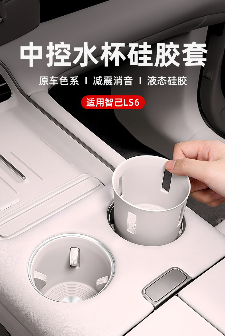 Suitable for Zhiji Ls9/Ls8 Front and Middle Row Cup Holder Silicone Mat Anti-Slip Mat Car-Specific Interior Accessories