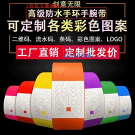 一次性手环;田径用品;手环
