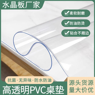 Customized Processing of Pvc Transparent Soft Glass Tablecloth Table Mat Waterproof, Anti-Scalding, Oil-Proof, No-Wash Dining Table Coffee Table Protective Mat