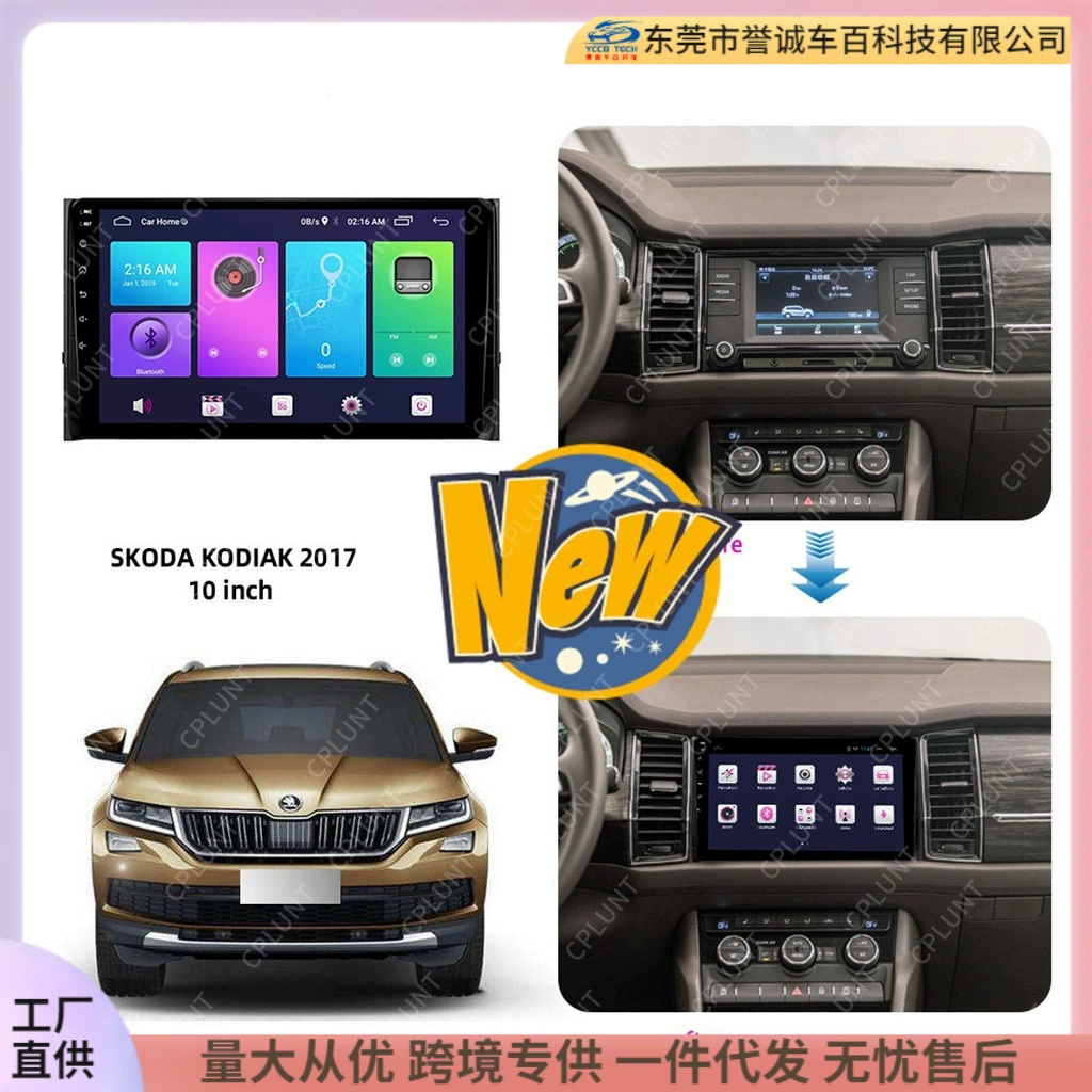 Набор рамок, подходит для SKODA KODIAK, рамка для навигации и модификации панели