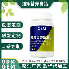植物甾醇鱼油运动营养食品源头工厂专业定制代加工OEM支持贴牌