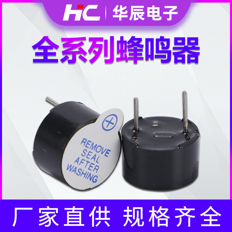 工場直接供給フルレンジブザー 09 シリーズ 12 シリーズ 3V/5V/12V アクティブ電磁ブザー|undefined