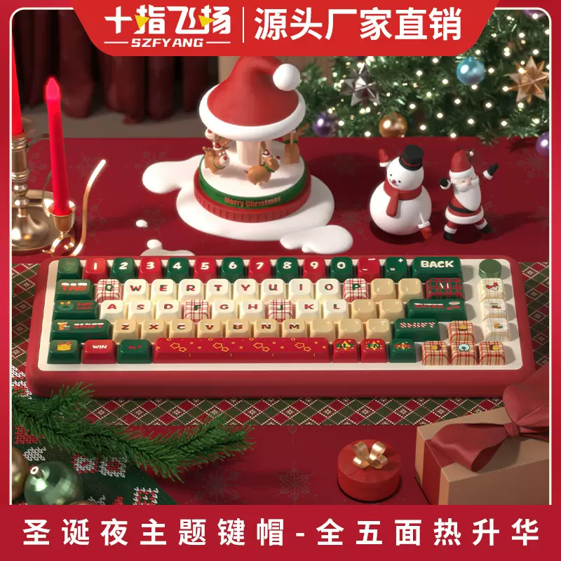 圣诞夜 原创键帽MDA高度个性客制化pbt热升华机械键盘帽