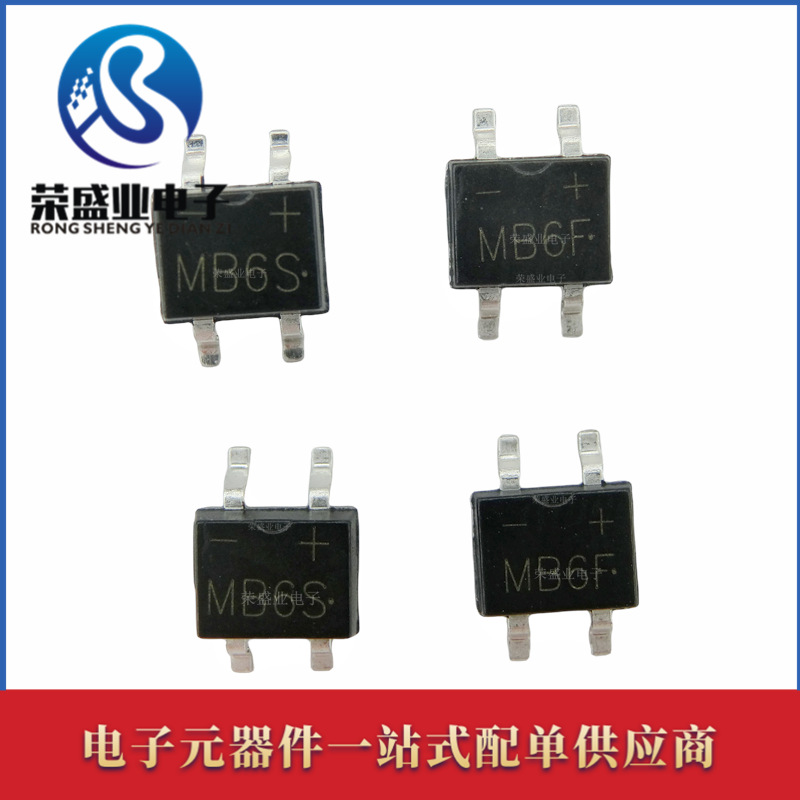 超薄贴片 MB6S  0.5A 600V 整流桥堆 单相玻璃钝化整流器