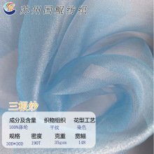 RPET云彩纱欧根纱冰纱三根缎七彩纱幻彩婚纱童装婚庆装饰再生面料