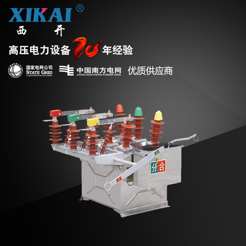 厂家直销大量现货供应西亚电气ZW8-12 ZW8-12G系列高压真空断路器