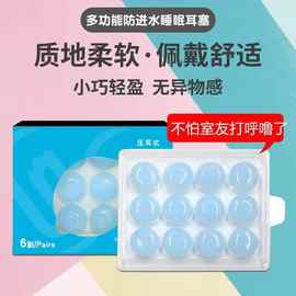 硅胶泥耳塞防噪音防水游泳耳塞可塑形睡眠睡觉防呼噜降噪宿舍神器