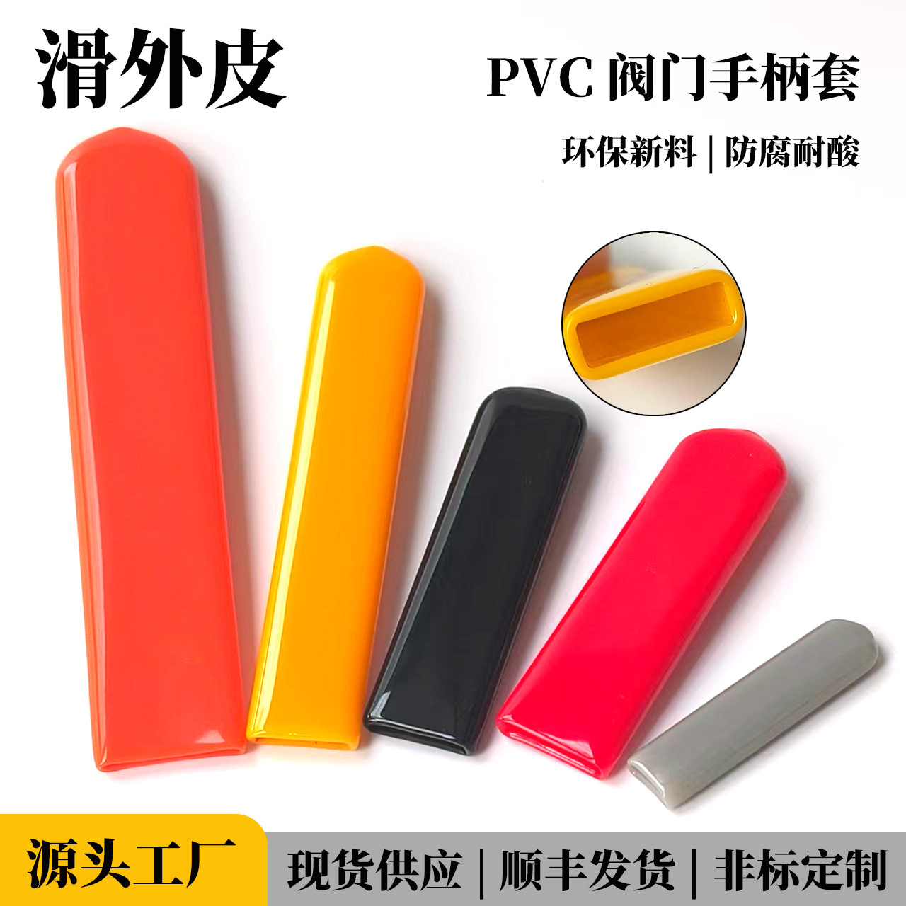 阀门球阀手柄套浸塑把手保护套PVC软胶扳手套硅胶开关手柄扁护套