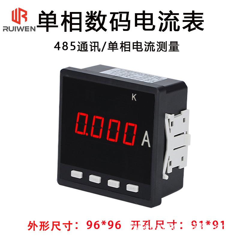 Single-phase digital ammeter (surface version 96*96 opening 91*91) supports 485 communication
