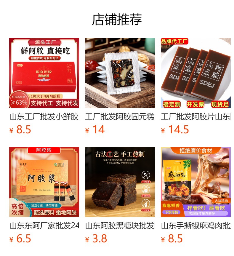 Shandong Ejiao Braised Chicken 500g Five Spice Boneless Stewed Chicken Ready to Eat overview