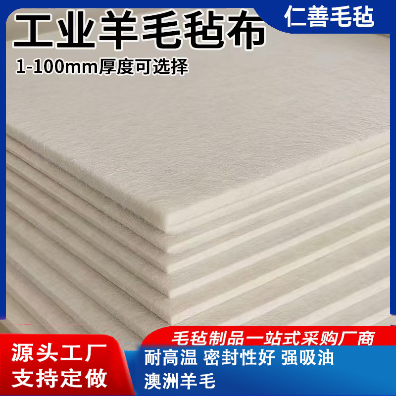 Australian Wool Industrial Wool Felt Cloth Mechanical Polishing Sealing Oil Seal Shockproof Oil-Absorbing Flame-Retardant Wool Felt Wholesale