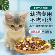 幼猫专用1-12个月不掉毛增肥发腮天然冻干奶糕无谷全价猫粮通用型