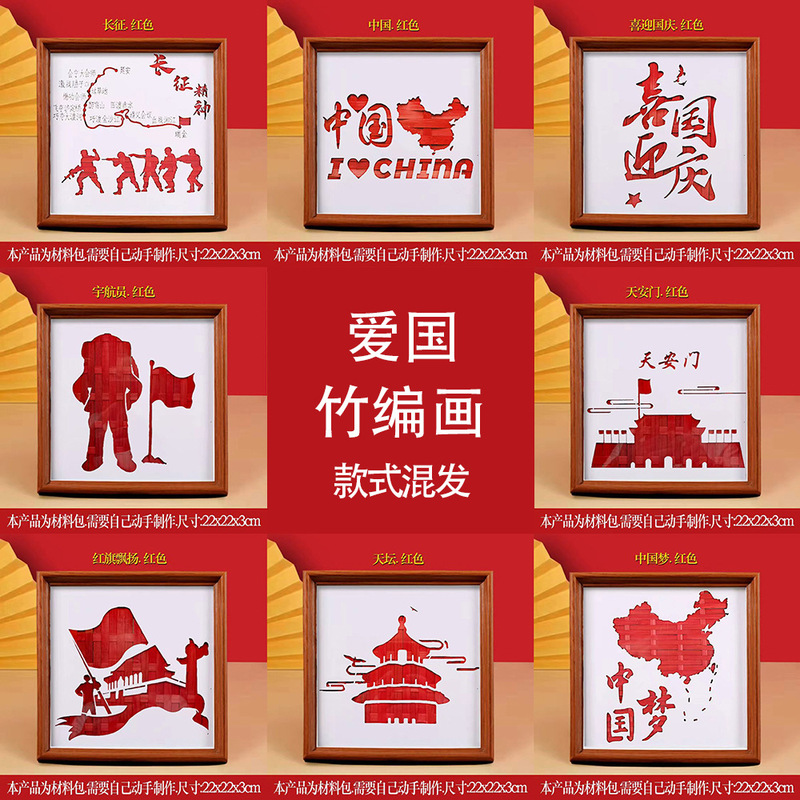 Patriotic Themed Bamboo Weaving Painting DIY Materials Package Decorative Painting Mid-Autumn Festival National Day Red Educational Activity Warm-Up Patriotic Themed Bamboo Weaving Painting DIY Materials Package Decorative Painting Mid-Autumn Festival National Day Red Educational Activity Warm-Up