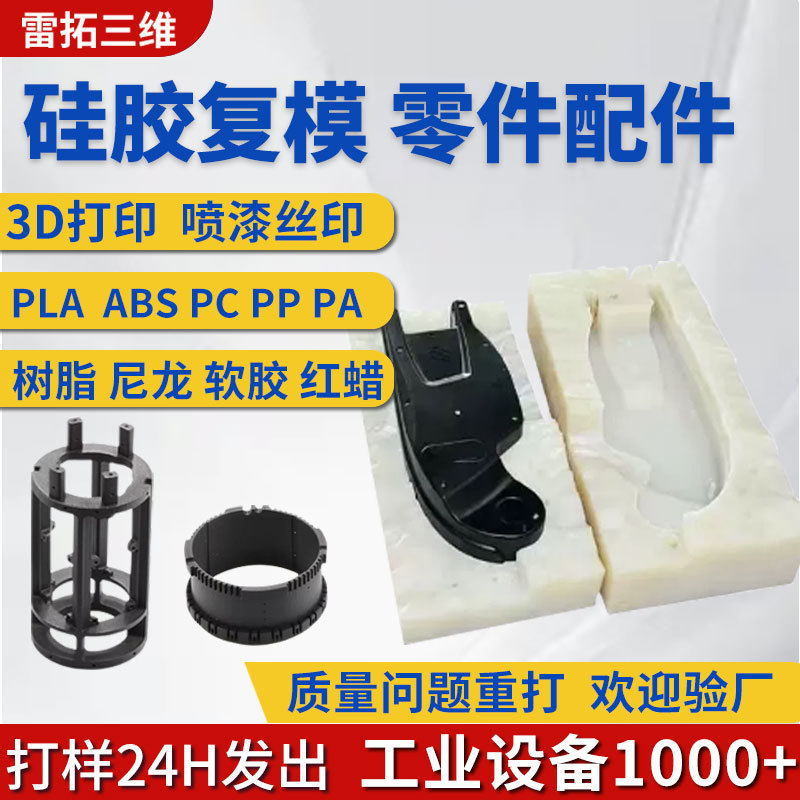 Small-batch silicone molding prototype plastic industrial-grade accessories ABS nylon PC soft rubber vacuum coating customization