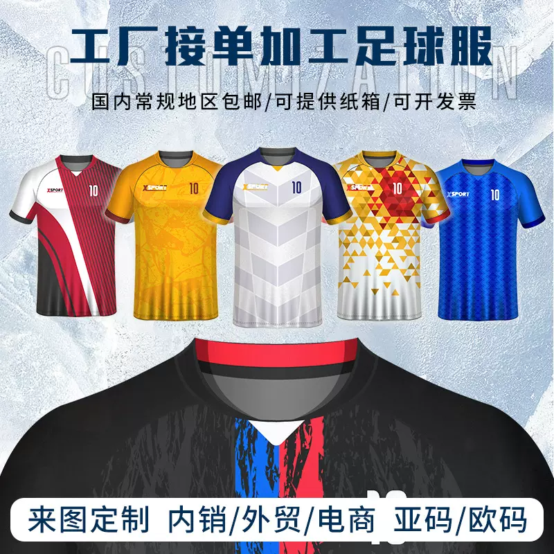 源头工厂数码印个性定制足球服免费设计代发供应外贸来图定制球衣